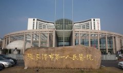 張家港第一人民醫(yī)院核磁共振室樓板荷載增加